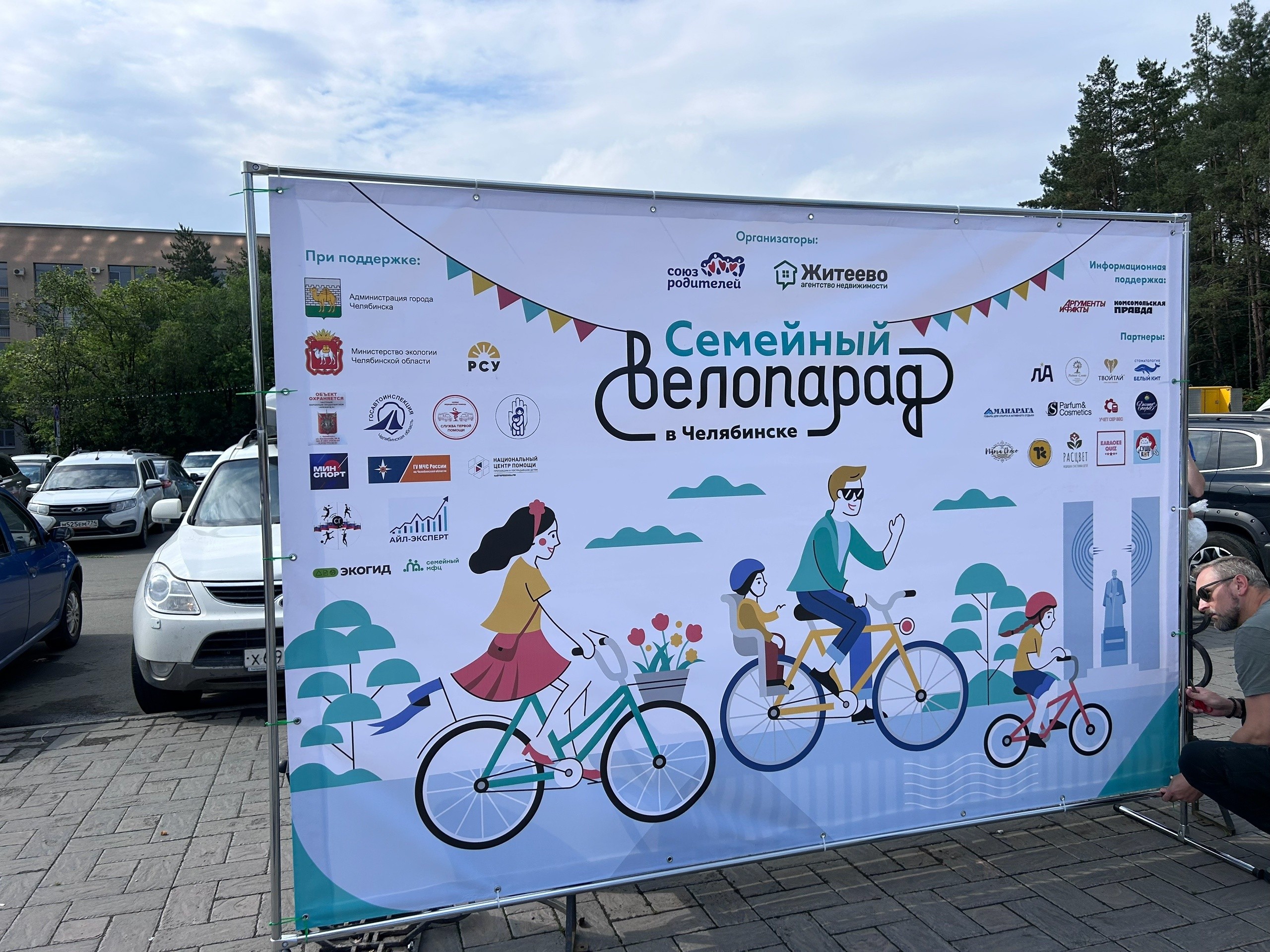 Мероприятие в поддержку развития семейной велокультуры в Челябинске.